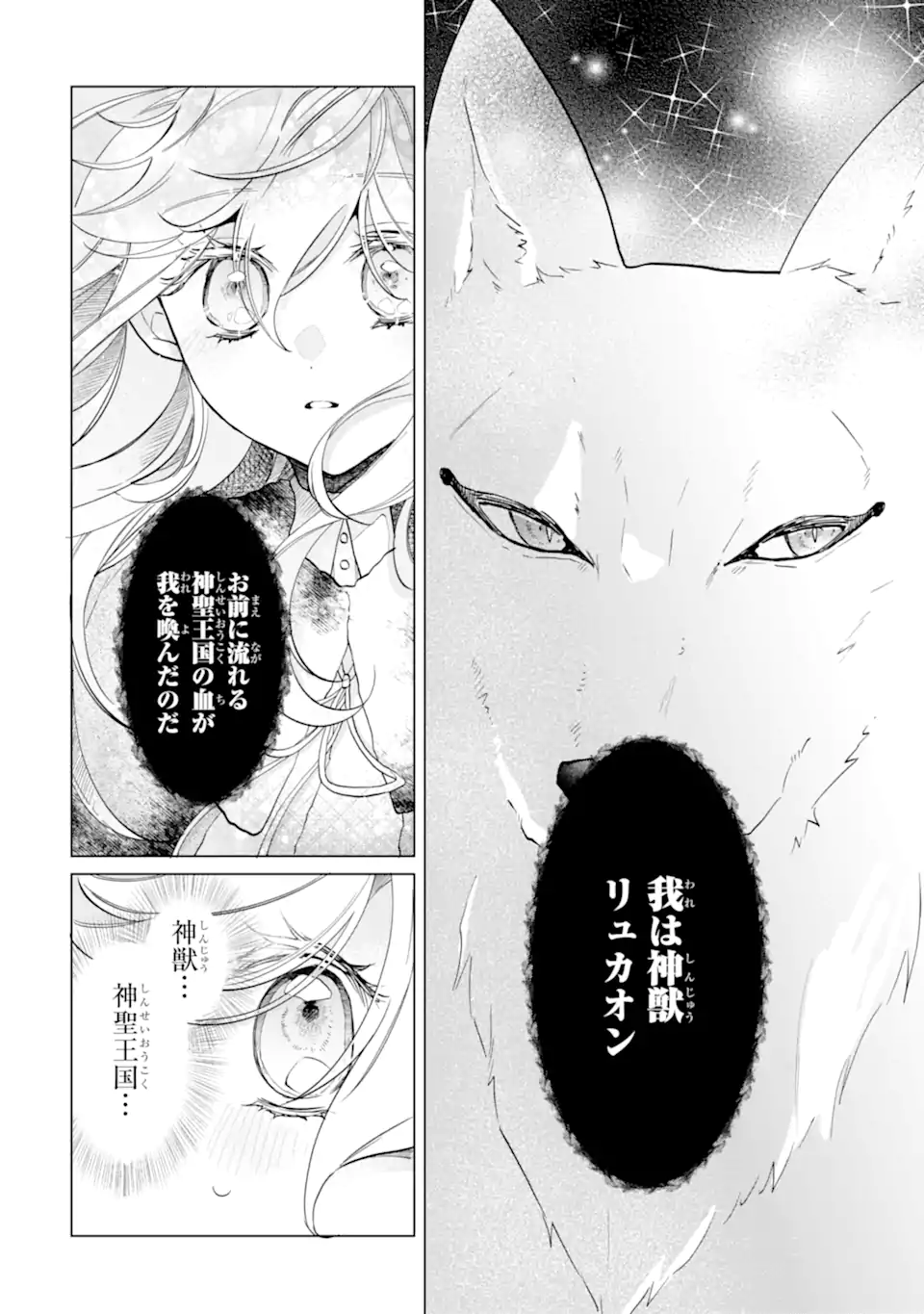 Okazari no Sumeragihi? Nani Sore Tenshoku desu! - Chapter 2.1 - Page 4